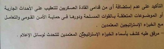 تعليمات “عسكرية” إلى الفضائيات بمنع استضافة الخبراء والمحللين القدامى