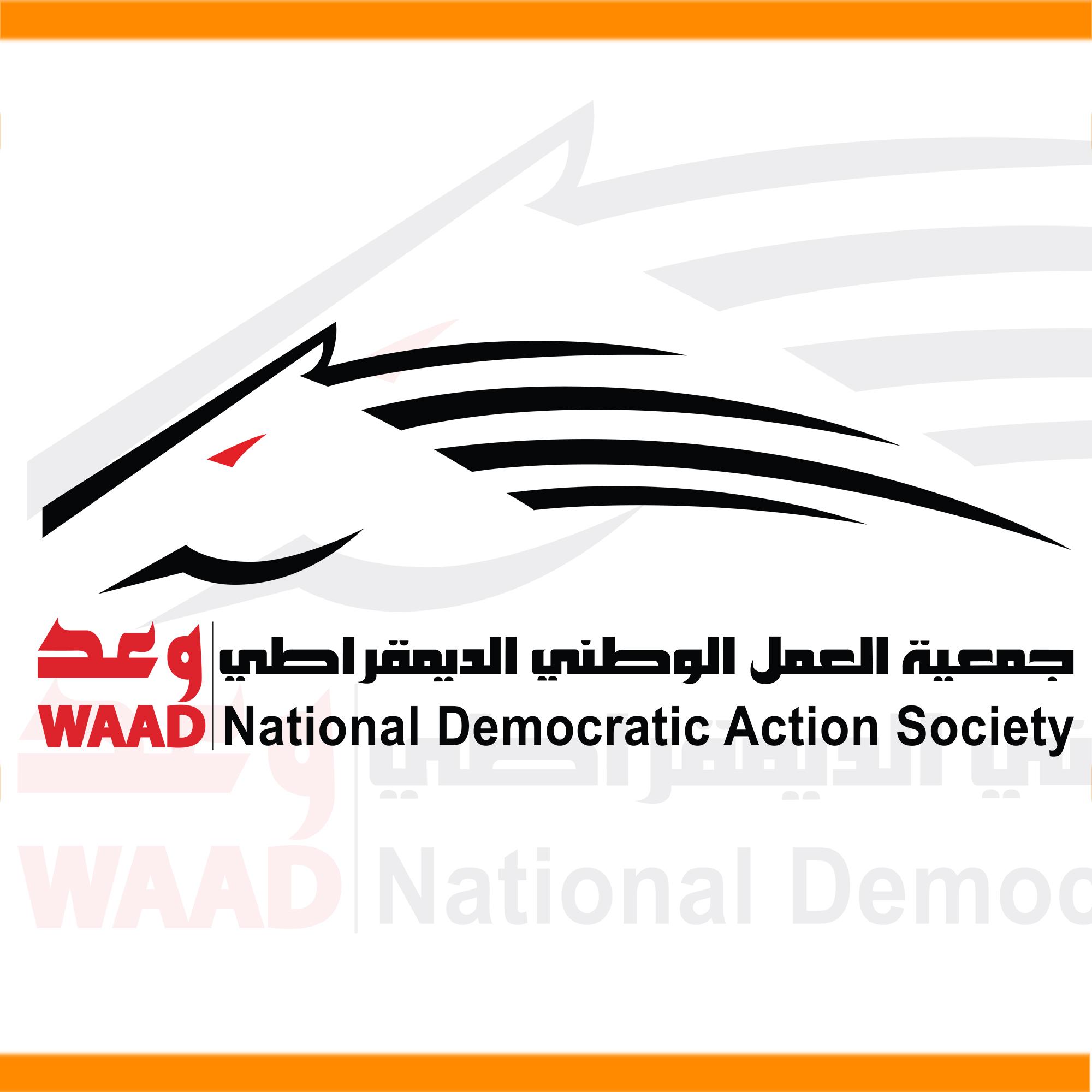 شاركت في احتجاجات 2011.. البحرين: حلّ جمعية “وعد” المعارِضة بحكم قضائي