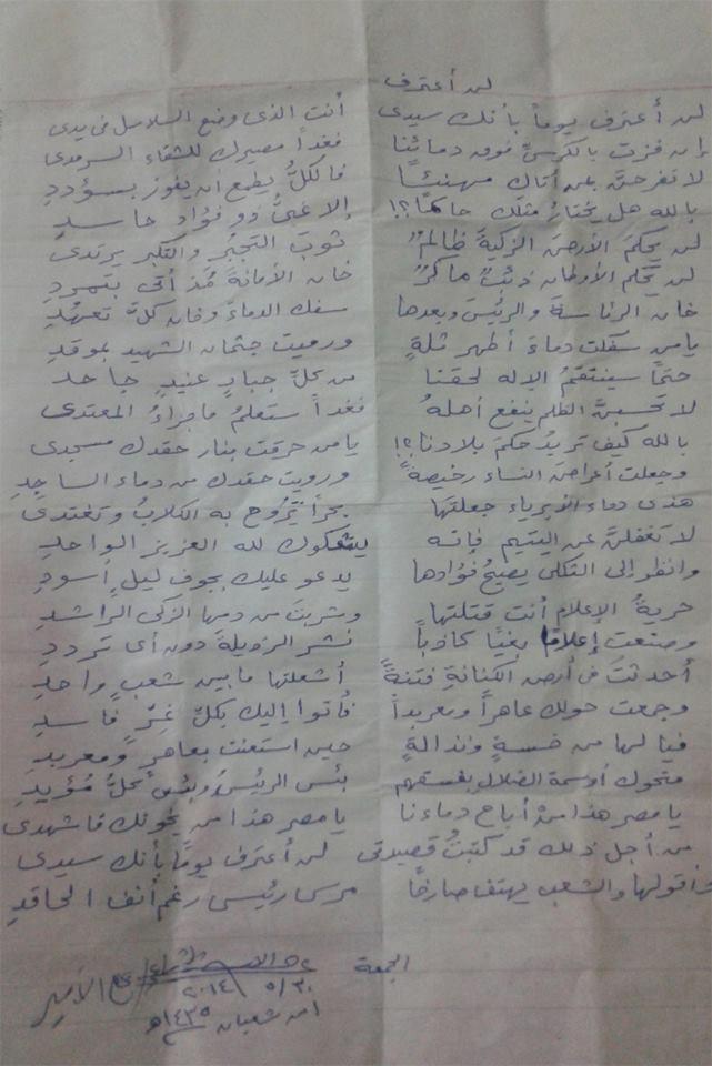 معتقل لـ”السيسي”: لن أعترف يوما بأنك سيدي