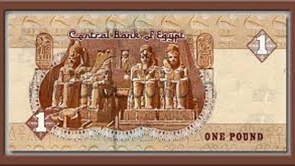 غدًا.. البنك المركزي يعيد طرح الجنيه الورقي مجددًا