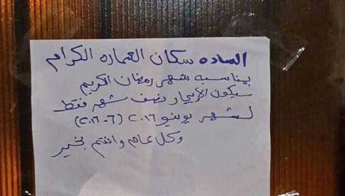 مالك عقار يعفي المستأجرين من نصف قيمة الإيجار بمناسبة رمضان