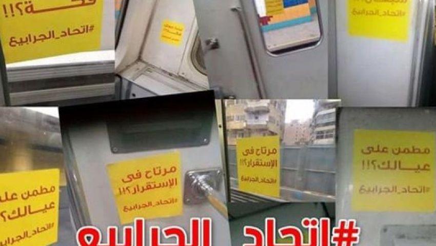 “لسه معاك فكة”.. “اتحاد الجرابيع” يفاجىء ركاب المترو بملصقات معارضة