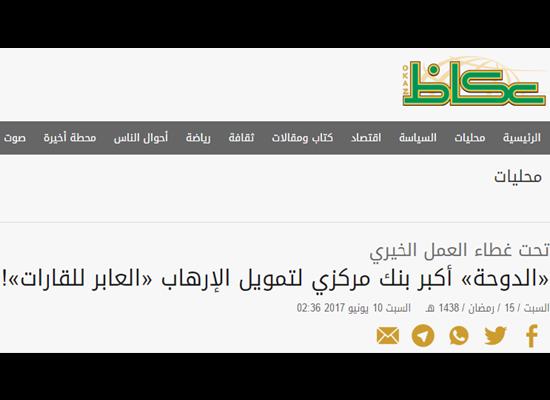 للتحريض ضد قطر.. تعرف على أبرز ما نشرته الصحف السعودية