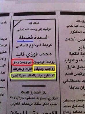 تعرَّف على حقيقة الشفرة الإرهابية المنشورة في نعى جريدة الأهرام