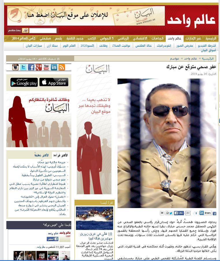 صحيفة إماراتية: السيسي سيصدر عفو صحي عن مبارك