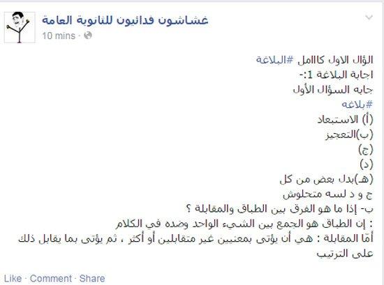 بالصور.. تداول أسئلة البلاغة وإجاباتها بعد دقائق من بدء امتحان الأزهر