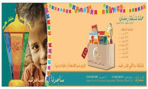 جمعية “جيل يناير” تستعد لشهر رمضان بـ”شنطة الخير”