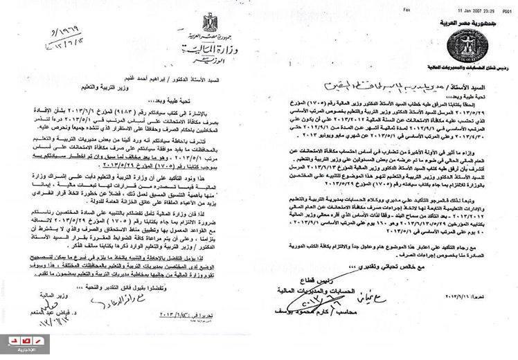 معلمو الفيوم يرفضون تعنت «المالية» لصرف مكافأة الامتحانات