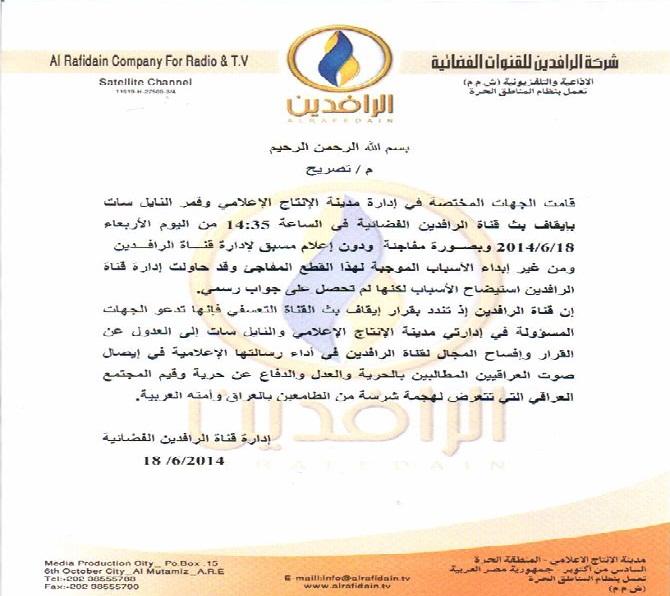 بيان من قناة “الرافدين” حول إيقاف بثها