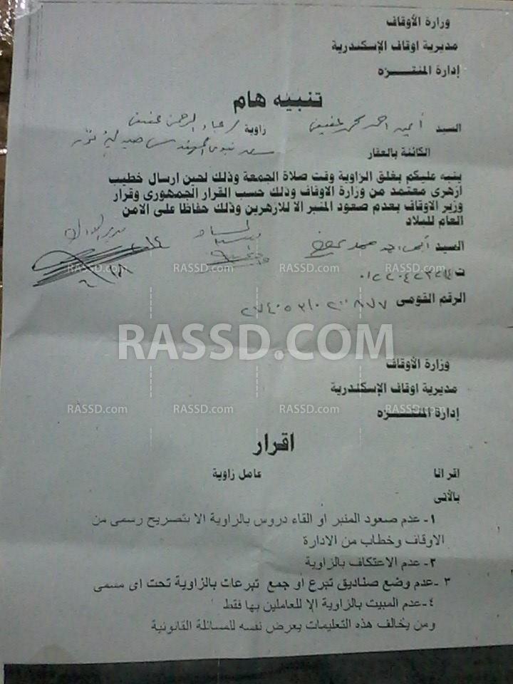 “ﺍﻷﻭﻗﺎﻑ” ﺗﻘﺮﺭﻋﺪﻡ ﺇﻗﺎﻣﺔ “ﺍﻟﺠﻤﻌﺔ”ﻏﺪﺍ بمعظم مساجد الأسكندرية