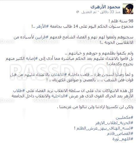 الأزهري عن الأحكام الأخيرة: حراك طلاب الأزهر هز عرش الانقلاب