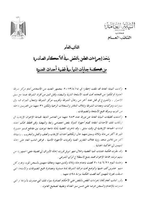 النيابة تطعن على إعدام 183 من رافضي الانقلاب العسكري بالمنيا