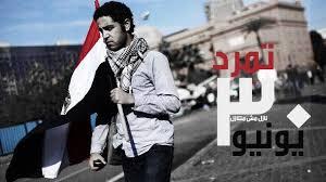 صحيفة إسرائيلية: شباب مصر يتشبثون بأحلام الثورة