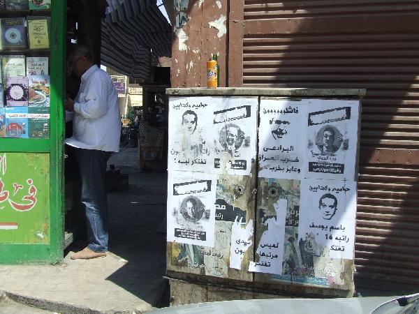 ملصقات تندد بـ”باسم يوسف” و”البدوي” و”صباحي” في شوارع الاقصر