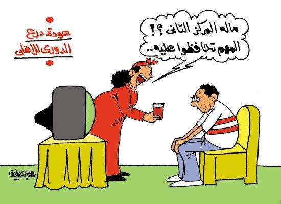 تتويج الأهلي وغضب الزملكاوية يتصدر كاريكاتير اليوم