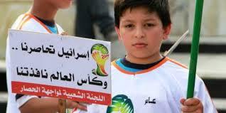 “مونديال غزة” تحت شعار”الاحتلال يحاصرنا وكأس العالم نافذتنا”