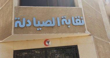 14يوليو..نظر طعن الصيادلة على فرض الحراسة عليهم