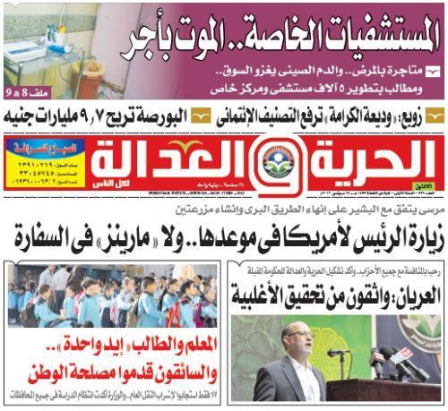 صحفيو الحرية و العدالة يستنكرون وقف طباعة جريدتهم