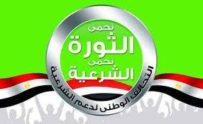 بيان تحالف دعم الشرعية ببني سويف بشأن محاصرة قرية “الميمون”