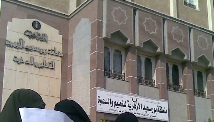 منطقة بورسعيد الأزهرية تعلن عن وظائف شاغرة