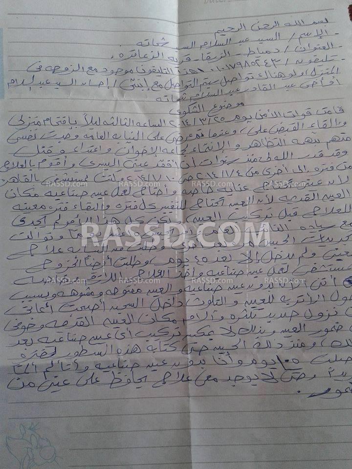 إستغاثة معتقل فاقد العين بسجن “جمصة” لتوفير الرعاية الطبية له