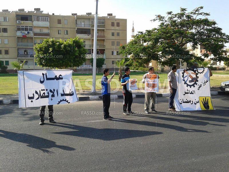 سلسلة بشرية لـ”عمال ضد الانقلاب” بـ”العاشر من رمضان”