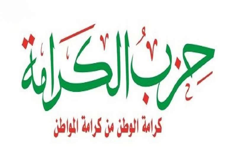 “الكرامة” يعلن تجهيز قافلة إغاثية لدعم غزة