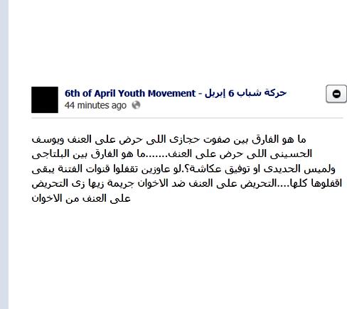 حركة شباب 6 إبريل تدعو لإغلاق كافة قنوات الفتنة