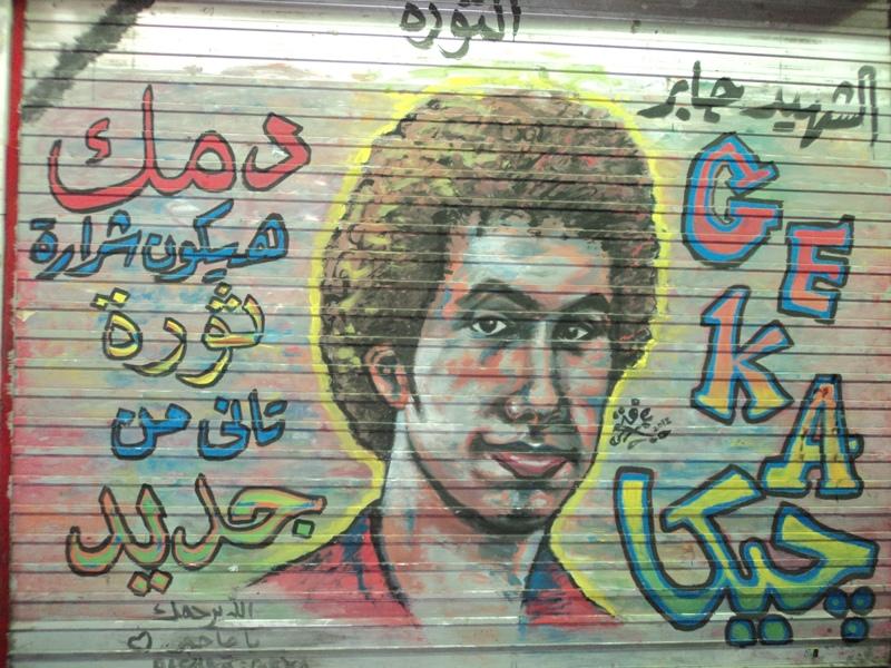 بلاغ ضد “مرسي” و”جمال الدين” بتهمة قتل “جيكا”