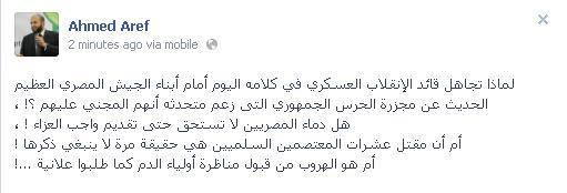 عارف: السيسي يتهرب من مناظرة أهالي شهداء “مجزرة الفجر”