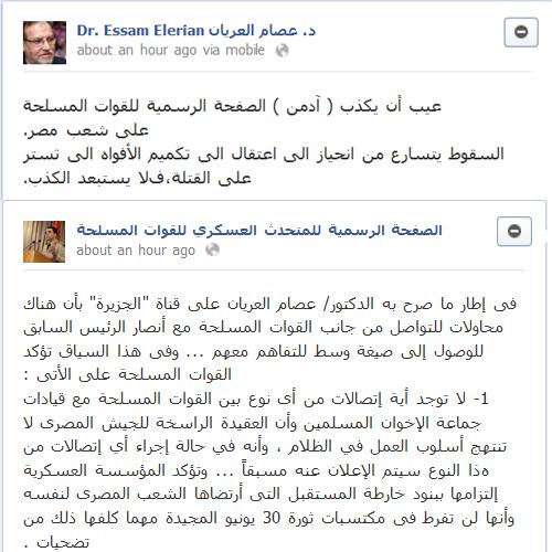 العريان: أدمن العسكري كذب على شعب مصر