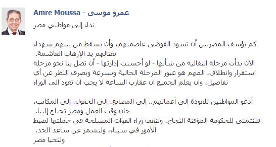 موسى: من المؤسف أن تسود الفوضى والعنف القاهرة