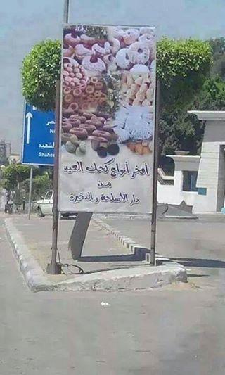 “المنير” ساخرًا: وزارة الدفاع المصرية تعلن عن تشكيلات”كحك”