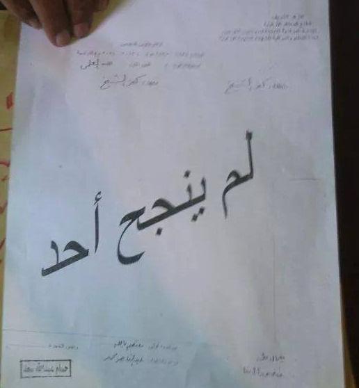 ميكانيكا أزهر كفر لشيخ ..لم ينجح أحد