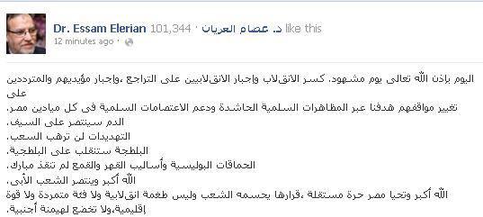 العريان: الدم سينتصر على السيف والتهديدات لن ترهبنا