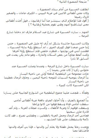 شاهدة عيان تروي تفاصيل أحداث المنصورة أمس