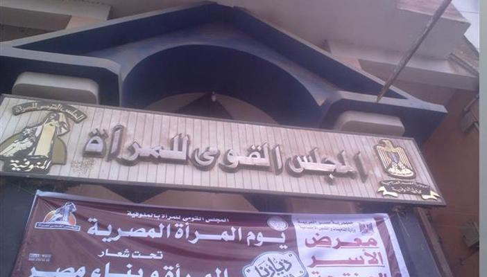 “القومى للمرأة”: 142 بلاغ تحرش خلال العيد.. أغلبها في القاهرة