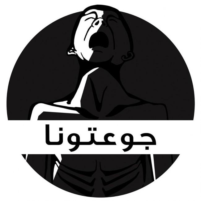 اليوم.. حركة “تحرر” تدشن حملة “جوعتونا” ميدانيا