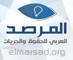 “العربى للحقوق والحريات” يندد باستهداف الكيان الصهيونى للإعلاميين