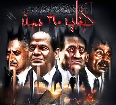 “ذكري أول انقلاب” تجتاح “تويتر”.. ومغردون: العسكر ضيع أجيالا من الشباب