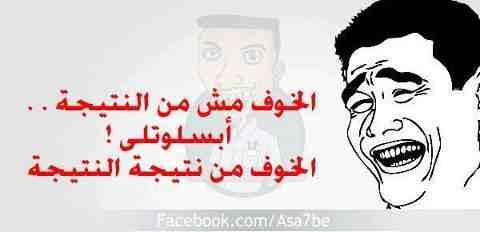 نتيجة الثانوية العامة تثير سخرية مواقع التواصل