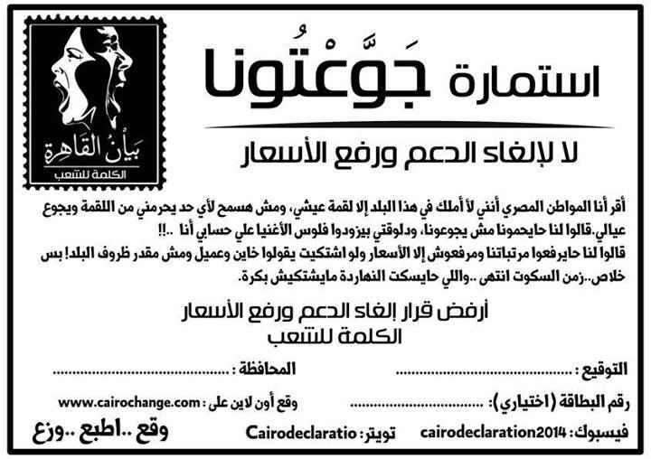 استمارة جوعتونا .. انتفاضة شبابية جديدة لسقوط السيسي