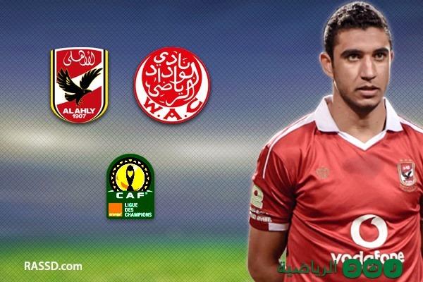 بطاقة مباراة الأهلي أمام الوداد المغربي في “الفرصة الأخيرة”