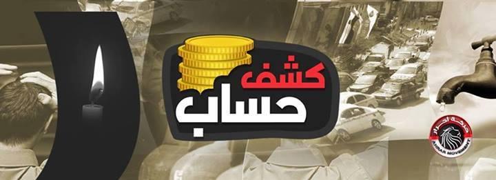 حركة “أحرار” تدشن”كشف حساب” لفضح ممارسات العسكر