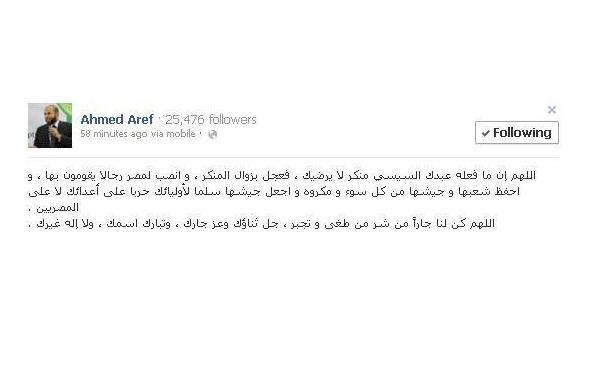 أحمد عارف: اللهم عجل بزوال السيسي