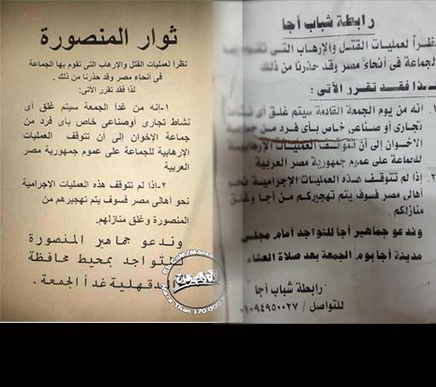 بالصور..منشورات تحرض على تهجير الإخوان بالدقهلية والمنوفية