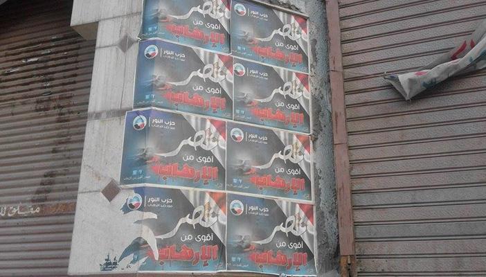 “مصر أقوى من الإرهاب”.. حملة لحزب النور ببني سويف لدعم السيسي