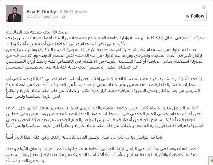 “تدريس”جامعة القاهرة يرفضون استخدام الجامعة ضد المعتصمين