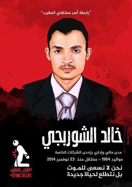 رابطة معتقلي “العقرب”: أنقذوا “الشوربجي” من الموت البطيء