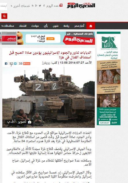 “المصري اليوم”: الجيش الإسرائيلي يؤدي صلاة الصبح